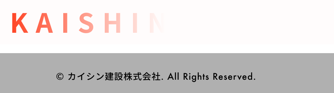 カイシン建設 スマホフッター